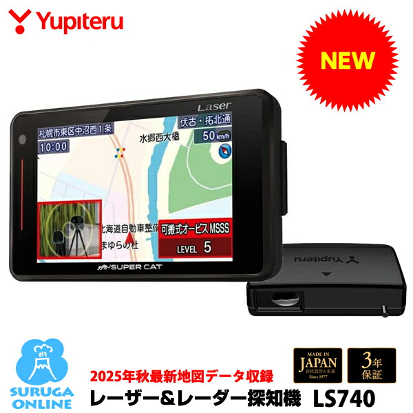 【2026年新製品】GPSレーザー＆レーダー探知機 ユピテル LS740 レーダー式移動オービスMSSSに対応 2025年秋最新地図データ収録大画面3.6インチ液晶、静電式タッチパネル搭載 3年保証＆日本製 電源直結コード、シガープラグコード付属【日本製＆3年保証】｜スルガオンライン 13,838円