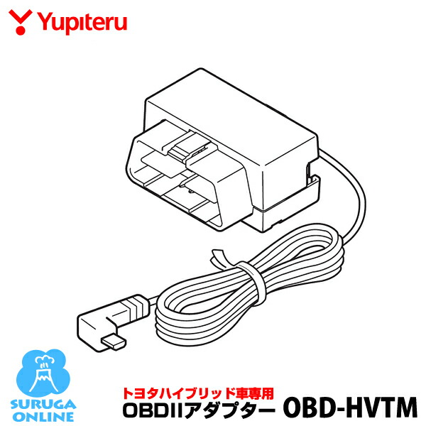 楽天市場】ユピテル OBDIIアダプター OBD12-MIII【GS503L GS303L