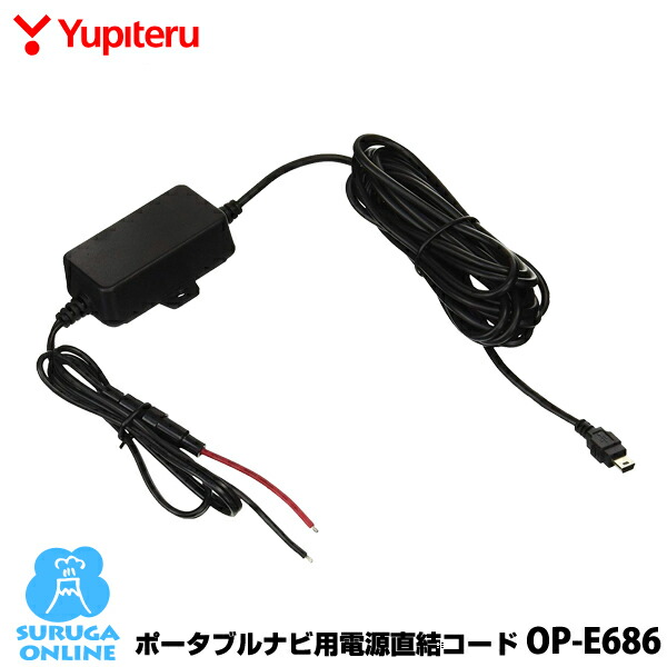 本店は ユピテル 電源直結コード OP-E863 本体と同梱可