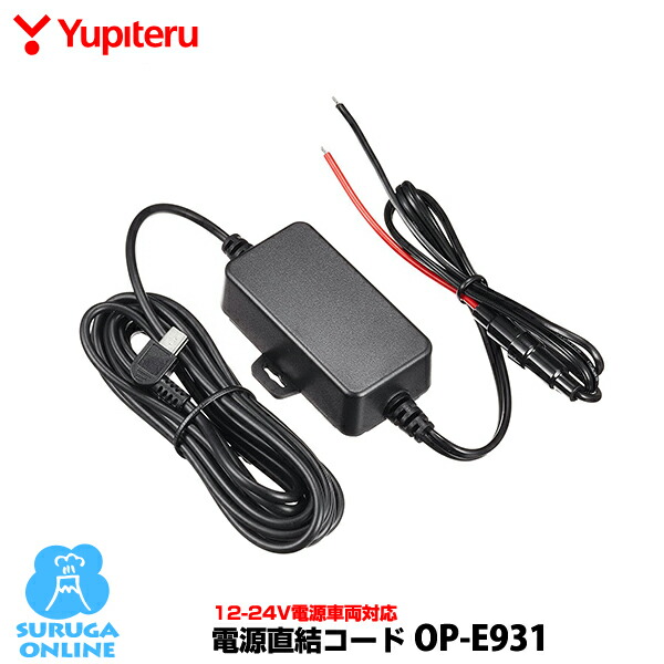 ユピテルドラレコY-116c 駐車監視用電源直結コード OP-VMU5M 駐車監視用 電源直結コード OP-VMU5M | Yupiteruダイレクト