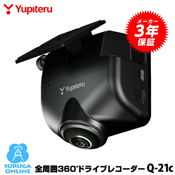 楽天市場】ユピテル marumie(マルミエ) 全周囲360°& リアカメラドライブレコーダー Q-30R GPS＆HDR搭載ドラレコ【プラス1年保証で安心】【電源直結モデル】  : スルガオンライン