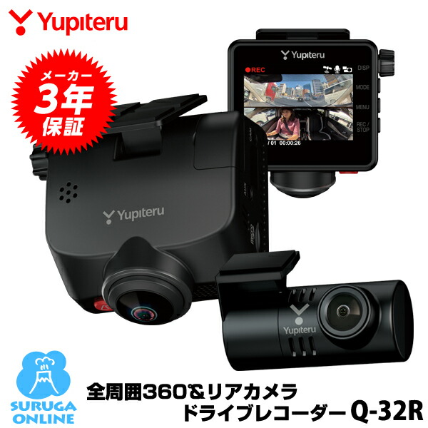 楽天市場】○ Yupiteru ドライブレコーダー 全方向対応 360°+リア