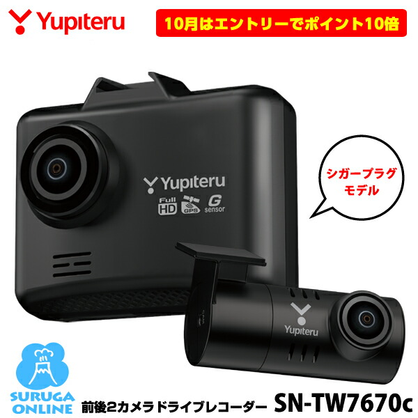 ユピテル ドライブレコーダー 前後2カメラ HDR Y-410 動作確認済み 楽天市場】【10月はエントリーでポイント10倍】ユピテル 前後2