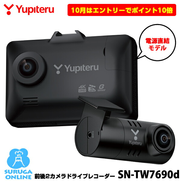 【2025年3月発売】ドライブレコーダー　ユピテル　SN-TW9900 SN-TW9900d｜ドライブレコーダー｜Yupiteru(ユピテル)