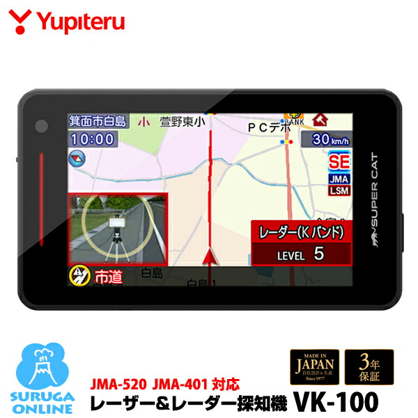 楽天市場】ユピテル YUPITERU VK-110 レーザー＆レーダー