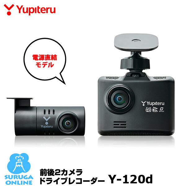 楽天市場】前後2カメラ ドライブレコーダー ユピテル DRY-TW7600dP＋