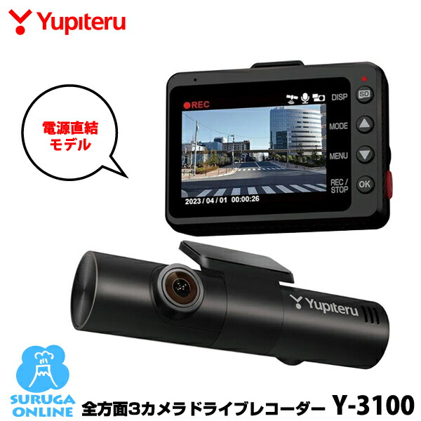 Yupiteru marumie Y-3200 ドライブレコーダー　最新　新品‼️ Y-3200｜全方面3カメラドライブレコーダー｜Yupiteru(ユピテル)