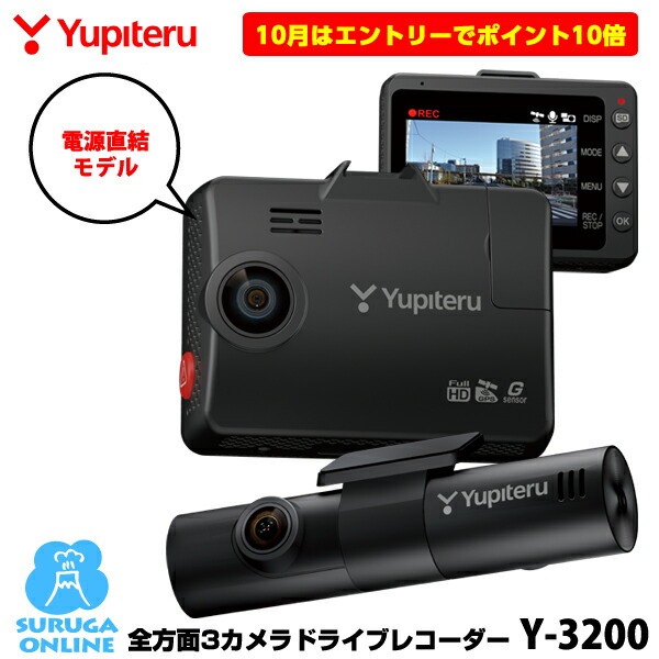YUPITERU Y-3000 BLACKセット Y-3000｜ドライブレコーダー｜Yupiteru(ユピテル)