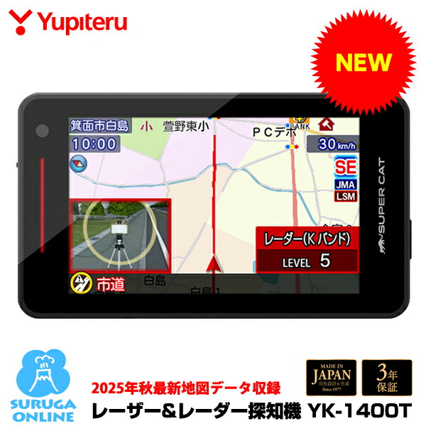 楽天市場】【2023年発売】GPSレーザー＆レーダー探知機 ユピテル 