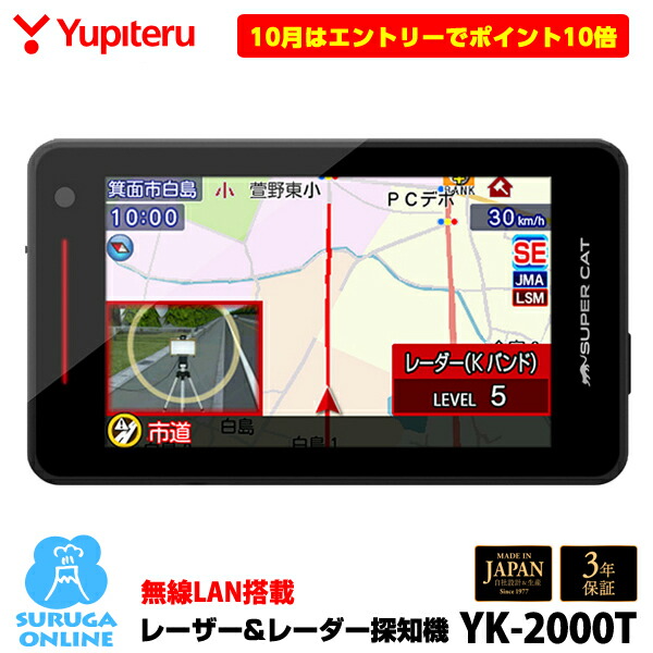 ユピテル　スーパーキャット　YPK-21L 新品未使用 YPK-21L｜レーザー&レーダー探知機｜Yupiteru(ユピテル)