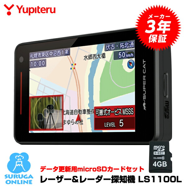 ユピテル レーザー レーダー探知機 LS1100L LS1100L｜レーザー&レーダー探知機｜Yupiteru(ユピテル)