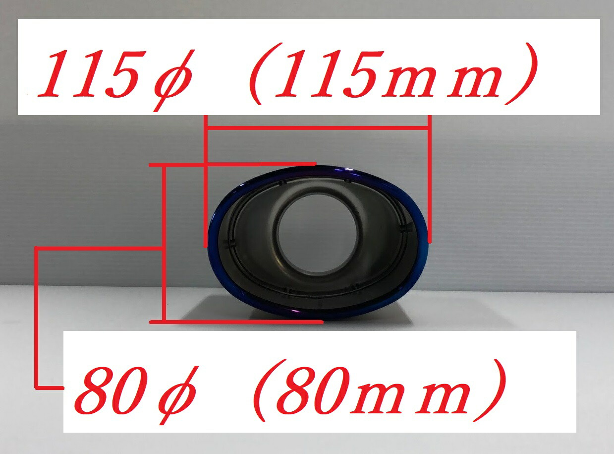 単品テールエンド ： チタン115×80オーバル（1個） 28,116円