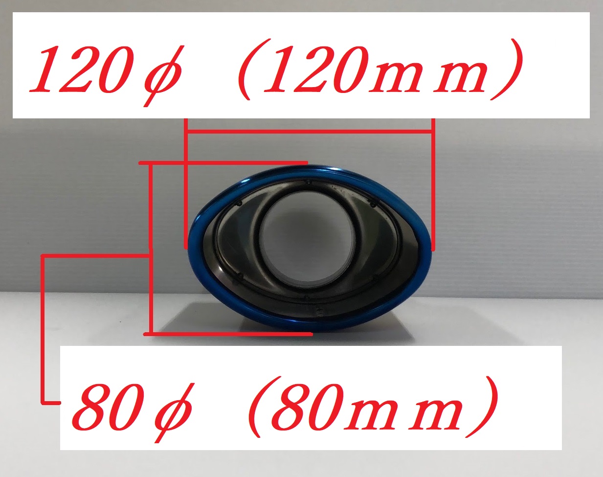 単品テールエンド ： チタン120×80オーバル（1個）