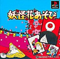 【中古】PSソフト 妖怪花あそび