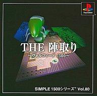 【中古】PSソフト THE 陣取り～ヴォルフィード1500～ SIMPLE1500