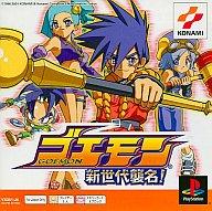 【中古】PSソフト ゴエモン新世代襲名! PSoneBooks｜ネットショップ駿河屋　店
