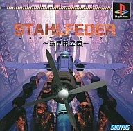 【中古】PSソフト シュタールフェーダー｜ネットショップ駿河屋　店