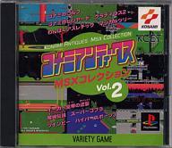 【中古】PSソフト コナミアンティークスmsxコレクション2｜ネットショップ駿河屋　店 8,510円