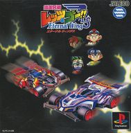 【中古】PSソフト 爆走兄弟レッツ＆ゴーETERNAL WINGS