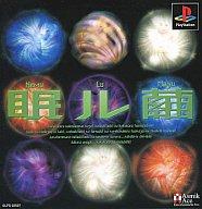 【中古】PSソフト 眠ル繭|ネットショップ駿河屋 店