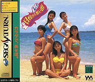 【中古】セガサターンソフト 日灼けの想い出