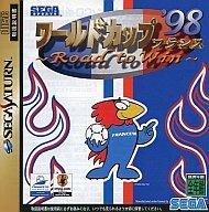 セガサターンソフト ワールドカップ’98 フランス ロード トゥ ウィン