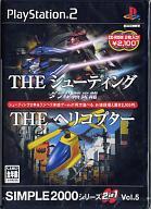 【中古】PS2ソフト SIMPLE 2000シリーズ 2in1 Vol.5 THE シューティング ～ダブル紫炎龍～ ＆ THEヘリコプター