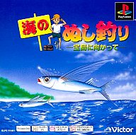 【中古】PSソフト 海のぬし釣り ～宝島に向かって～(PSoneBooks)