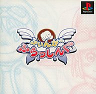PSソフト ふぃんがあふらっしんぐ