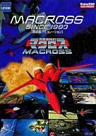 639円 特価ブランド Windows95 98 CDソフト MACROSS SINCE 1983