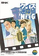 【中古】ネオジオROMソフト クイズ迷探偵 NEO＆GEO -クイズ大捜査線PART2-(ROMカセット)
