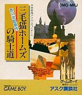 【中古】GBソフト 三毛猫ホームズの騎士道