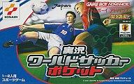 【中古】GBAソフト 実況ワールドサッカーポケット