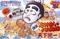 【中古】GBAソフト 志村けんのバカ殿様 爆笑天下統一ゲーム