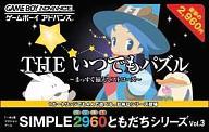【中古】GBAソフト THEいつでもパズル ～まっすぐそろえてストローズ～ SIMPLE2960ともだちシリーズVol.3