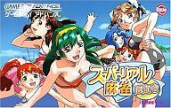 【中古】GBAソフト スーパーリアル麻雀同窓会