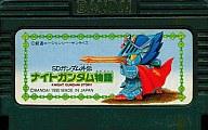 ファミコンソフト SDガンダム外伝 ナイトガンダム物語 (箱説なし)
