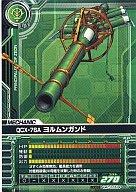 【中古】ガンダムカードビルダー/U/メカニック/0083 Ver.2.0 MZ-D081[U]：QCX-76Aヨルムンガンド画像