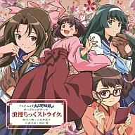 【中古】アニメ系CD 伊藤かな恵/浪漫ちっくストライク TVアニメ『大正野球娘。』OP画像