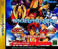 【中古】セガサターンソフト サムライスピリッツベストコレクション(斬紅郎無双剣＆天草降臨)｜ネットショップ駿河屋　店