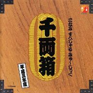 【中古】ゲームミュージックCD こなみすぺしゃるみゅーじっく 千両箱 平成3年版