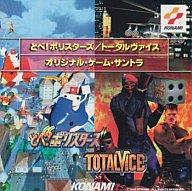 【中古】ゲームミュージックCD とべ!ポリスターズ/トータルヴァイス オリジナルゲームサントラ｜ネットショップ駿河屋　店