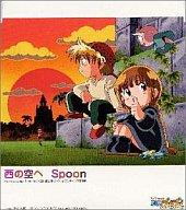 中古 アニメ系cd Spoon 西の空へ アニメ ドキドキ伝説 魔法陣グルグル Ed Runawayapricot Com