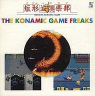 【中古】ゲームミュージックCD GAME SOUND LEGEND SERIES コナミック・ゲーム・フリークス