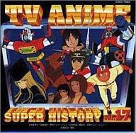 10日24時間限定 エントリーでp最大36 5倍 中古 アニメ系cd テレビアニメスーパーヒストリーvol 17 闘将ダイモスから大雪山の勇者 牙王 Mybluehotel Com Br