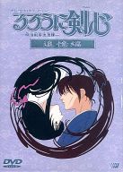 肌触りがいい 中古 アニメdvd るろうに剣心 明治剣客浪漫譚 追憶編 Dvd Box 初回限定版 ネットショップ駿河屋 店 送料込 Pervostart Ru