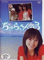 10日24時間限定 エントリーでp最大36 5倍 中古 国内tvドラマdvd ちゅらさん3 Dvdbox Lojascarrossel Com Br