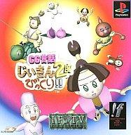【中古】PSソフト CG昔話じいさん2度びっくり