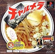 【中古】PSソフト チャルメラ(PSoneBooks)|ネットショップ駿河屋 店