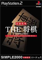 PS2ソフト THE 将棋 -森田和郎の将棋指南- SIMPLE2000 本格思考シリーズ Vol.1